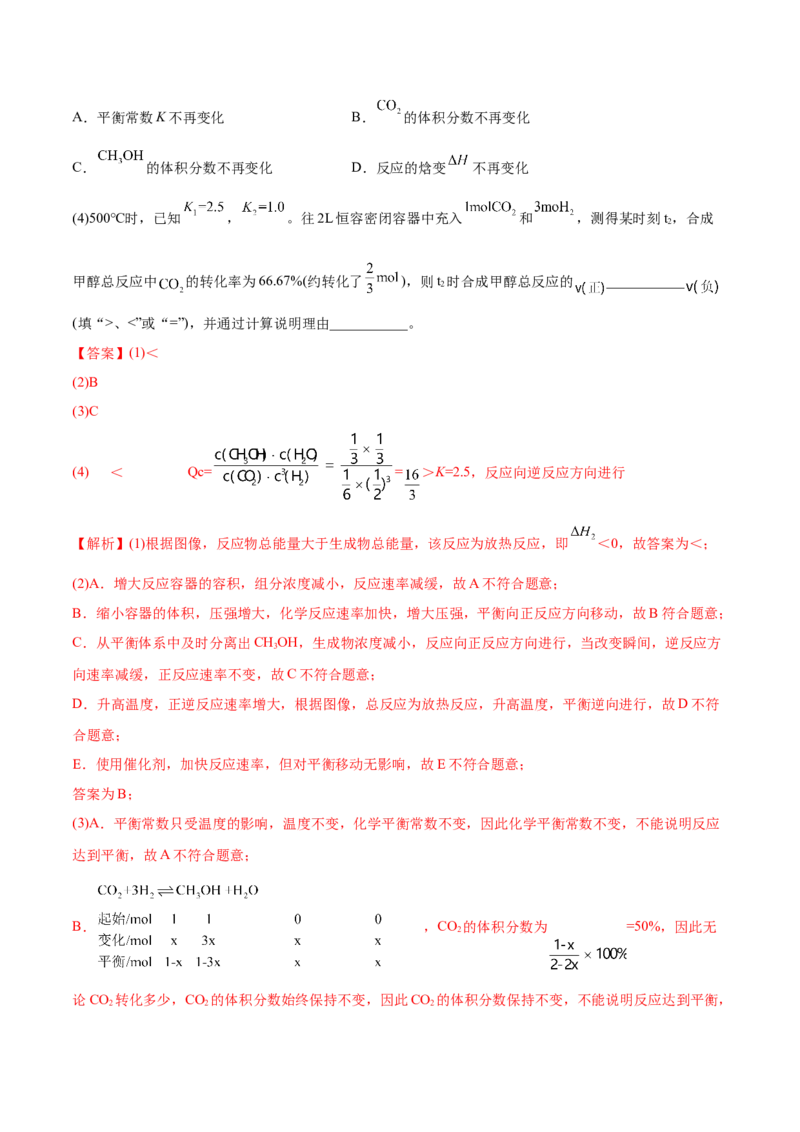 第二章章末归纳总结-（人教版2019选择性必修1）（解析版）_高化_595801221724高中化学新人教版选择性必修一二三电子版教案PPT课件高中试卷_选择性必修1册（人教版）_专项练习