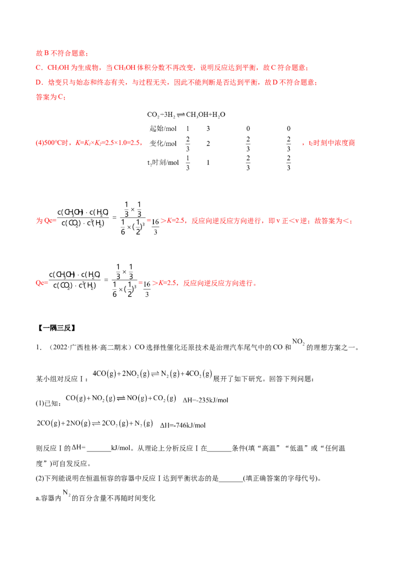 第二章章末归纳总结-（人教版2019选择性必修1）（解析版）_高化_595801221724高中化学新人教版选择性必修一二三电子版教案PPT课件高中试卷_选择性必修1册（人教版）_专项练习