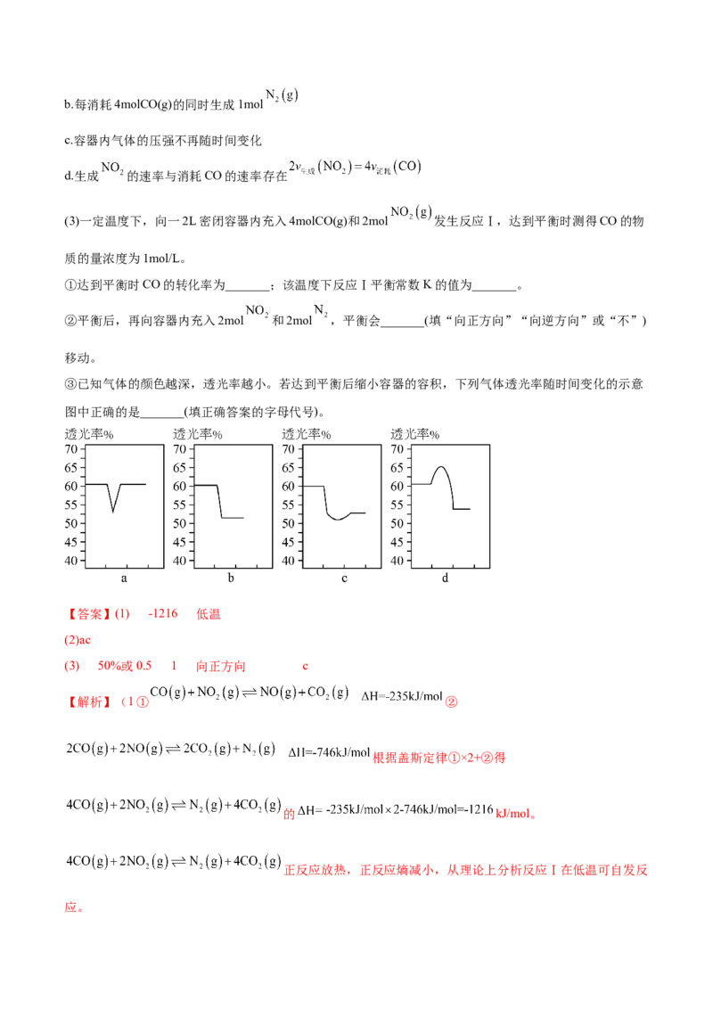 第二章章末归纳总结-（人教版2019选择性必修1）（解析版）_高化_595801221724高中化学新人教版选择性必修一二三电子版教案PPT课件高中试卷_选择性必修1册（人教版）_专项练习