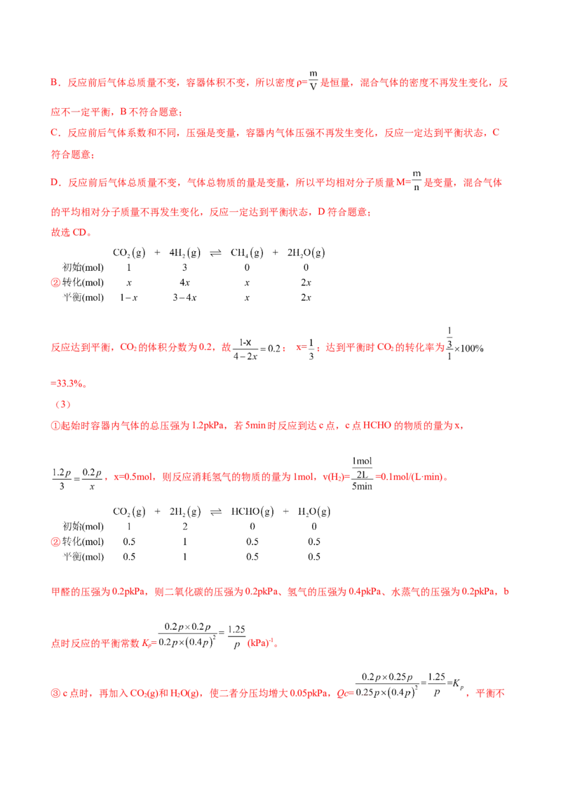 第二章章末归纳总结-（人教版2019选择性必修1）（解析版）_高化_595801221724高中化学新人教版选择性必修一二三电子版教案PPT课件高中试卷_选择性必修1册（人教版）_专项练习