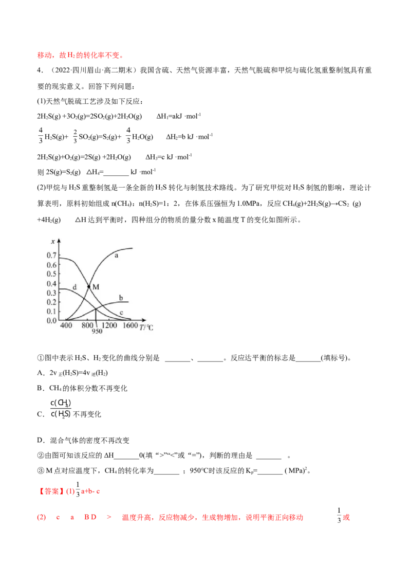 第二章章末归纳总结-（人教版2019选择性必修1）（解析版）_高化_595801221724高中化学新人教版选择性必修一二三电子版教案PPT课件高中试卷_选择性必修1册（人教版）_专项练习