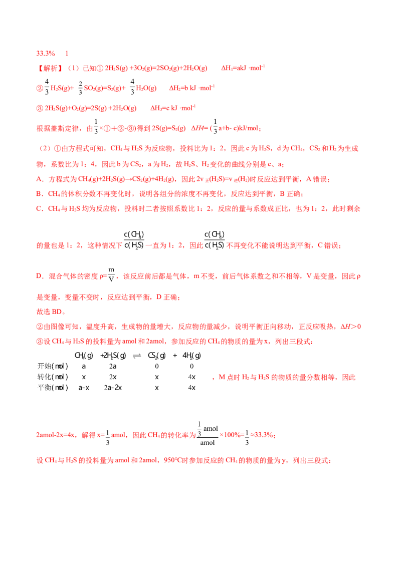 第二章章末归纳总结-（人教版2019选择性必修1）（解析版）_高化_595801221724高中化学新人教版选择性必修一二三电子版教案PPT课件高中试卷_选择性必修1册（人教版）_专项练习