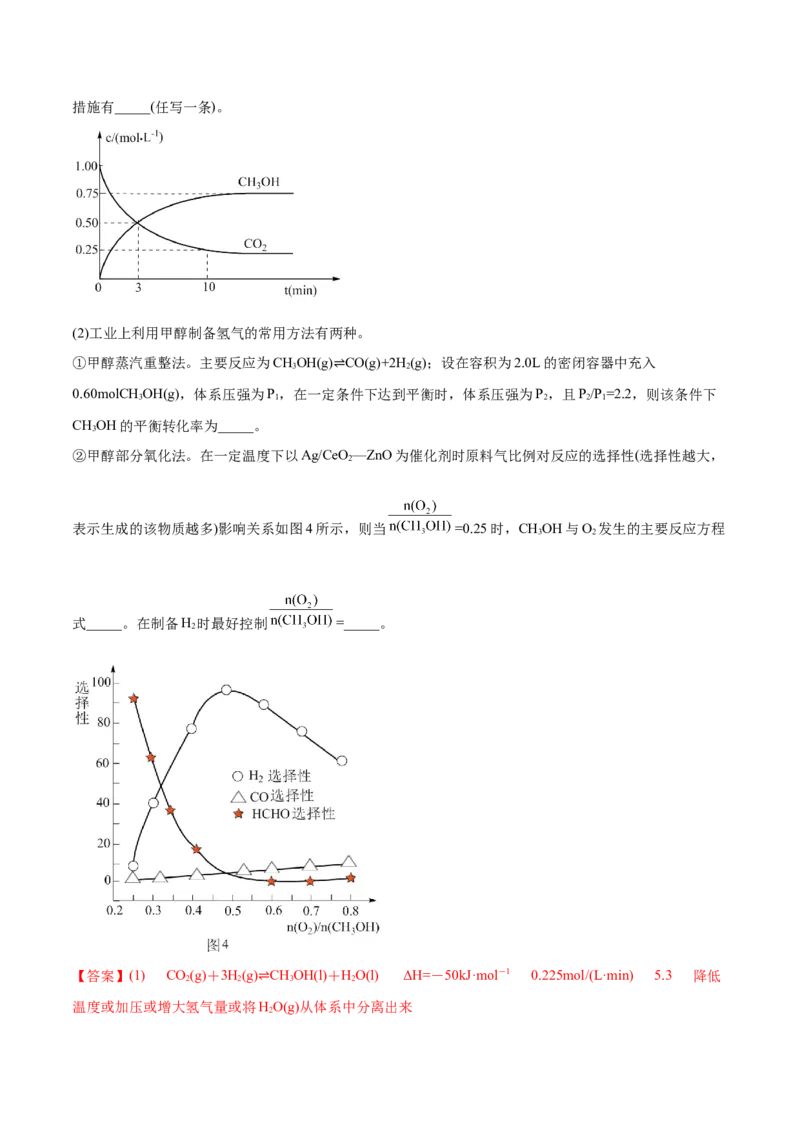 第二章章末归纳总结-（人教版2019选择性必修1）（解析版）_高化_595801221724高中化学新人教版选择性必修一二三电子版教案PPT课件高中试卷_选择性必修1册（人教版）_专项练习