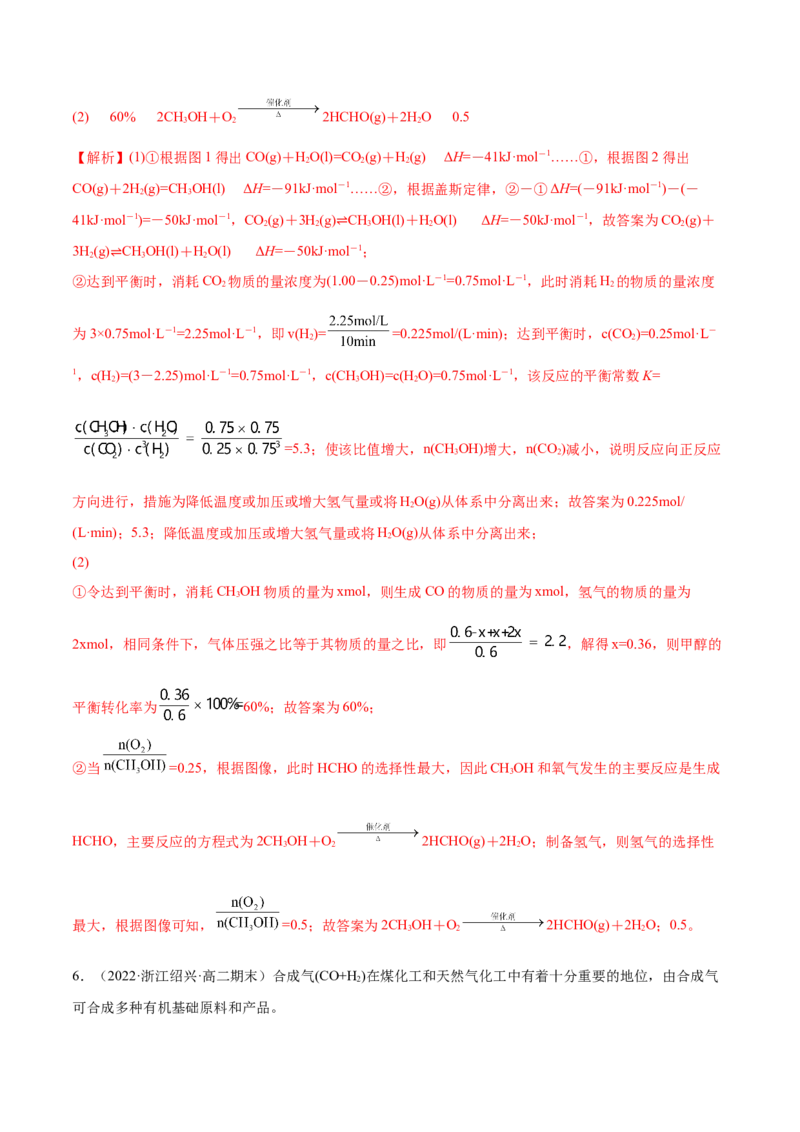 第二章章末归纳总结-（人教版2019选择性必修1）（解析版）_高化_595801221724高中化学新人教版选择性必修一二三电子版教案PPT课件高中试卷_选择性必修1册（人教版）_专项练习