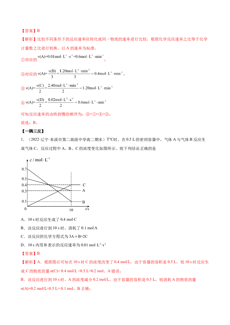 第二章章末归纳总结-（人教版2019选择性必修1）（解析版）_高化_595801221724高中化学新人教版选择性必修一二三电子版教案PPT课件高中试卷_选择性必修1册（人教版）_专项练习
