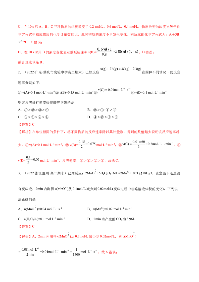 第二章章末归纳总结-（人教版2019选择性必修1）（解析版）_高化_595801221724高中化学新人教版选择性必修一二三电子版教案PPT课件高中试卷_选择性必修1册（人教版）_专项练习