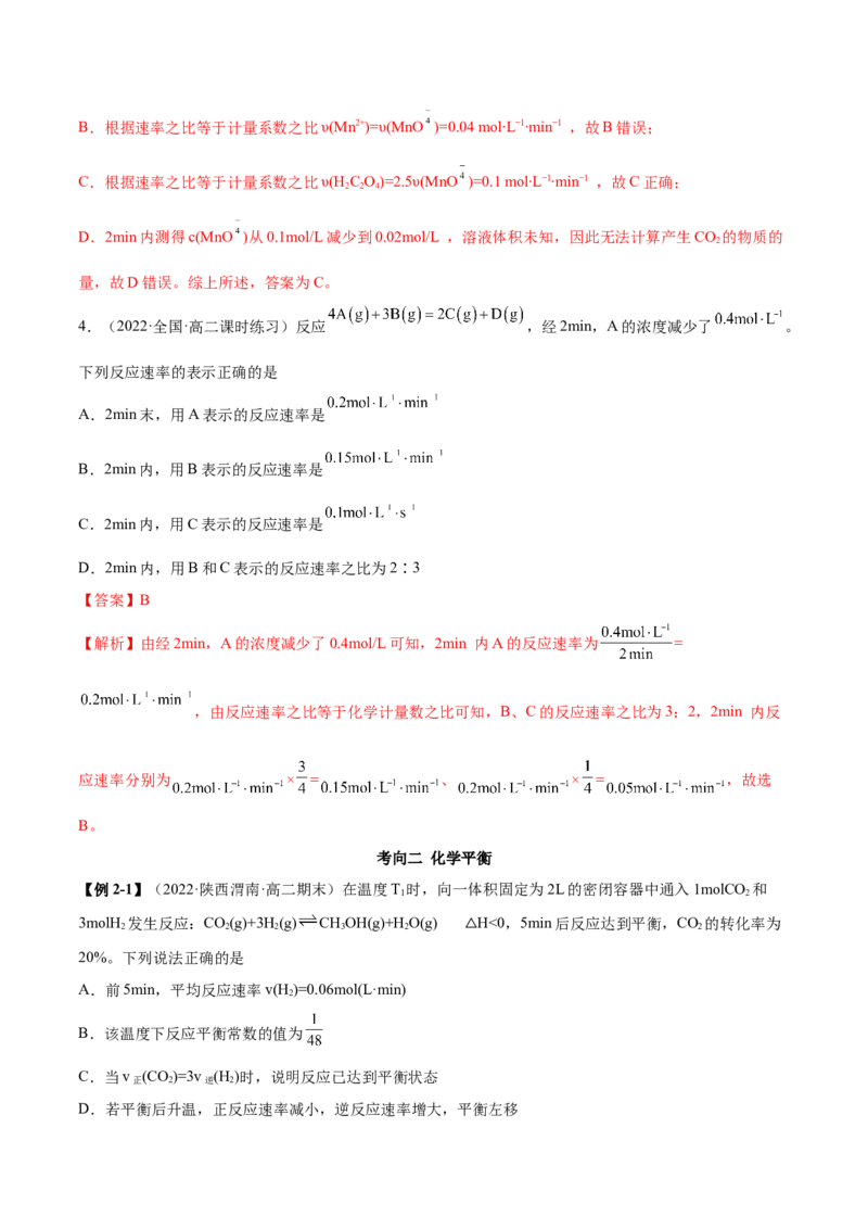 第二章章末归纳总结-（人教版2019选择性必修1）（解析版）_高化_595801221724高中化学新人教版选择性必修一二三电子版教案PPT课件高中试卷_选择性必修1册（人教版）_专项练习