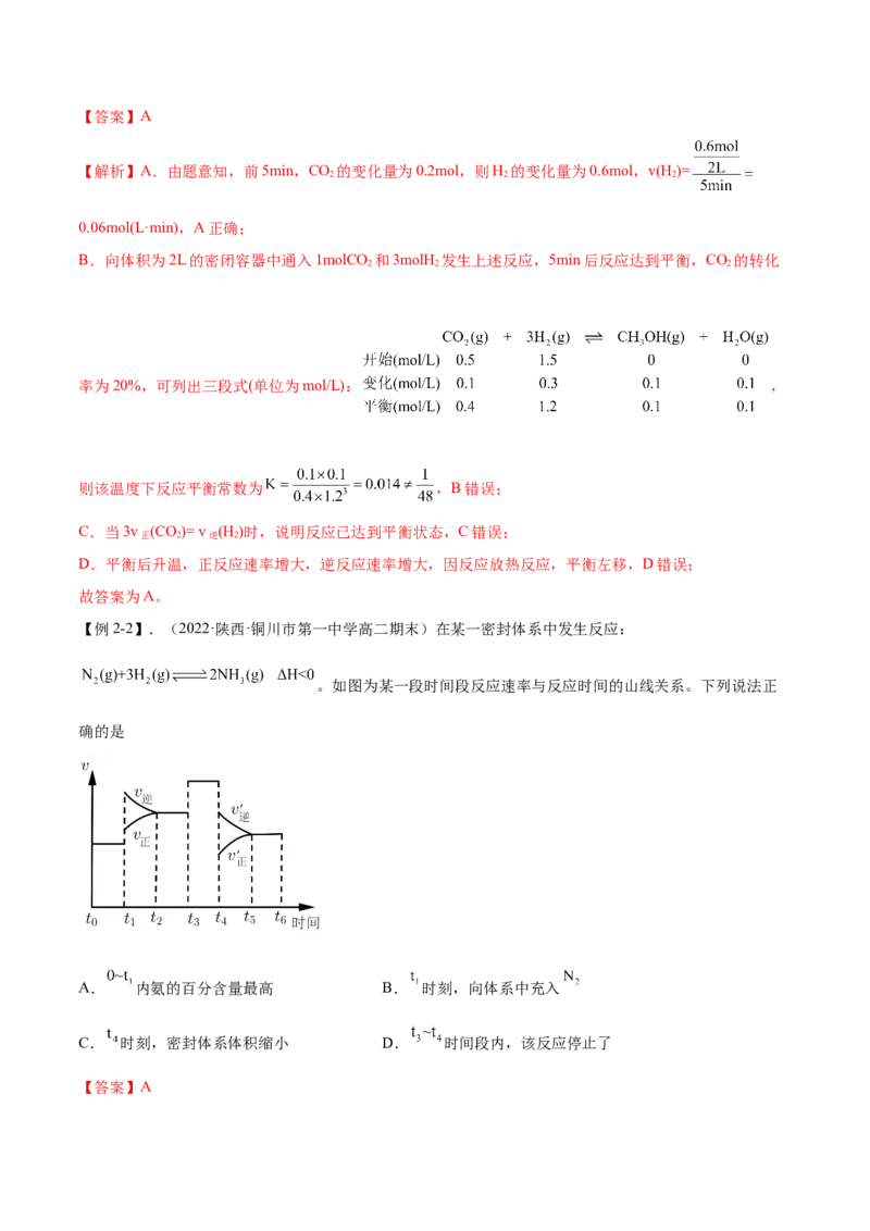 第二章章末归纳总结-（人教版2019选择性必修1）（解析版）_高化_595801221724高中化学新人教版选择性必修一二三电子版教案PPT课件高中试卷_选择性必修1册（人教版）_专项练习