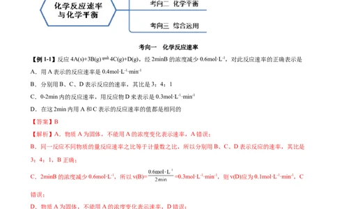 第二章章末归纳总结-（人教版2019选择性必修1）（解析版）_高化_595801221724高中化学新人教版选择性必修一二三电子版教案PPT课件高中试卷_选择性必修1册（人教版）_专项练习