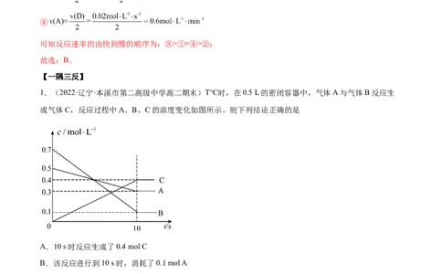 第二章章末归纳总结-（人教版2019选择性必修1）（解析版）_高化_595801221724高中化学新人教版选择性必修一二三电子版教案PPT课件高中试卷_选择性必修1册（人教版）_专项练习