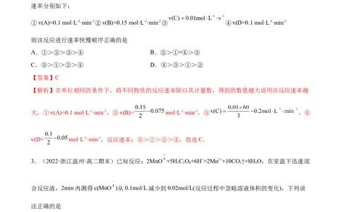 第二章章末归纳总结-（人教版2019选择性必修1）（解析版）_高化_595801221724高中化学新人教版选择性必修一二三电子版教案PPT课件高中试卷_选择性必修1册（人教版）_专项练习