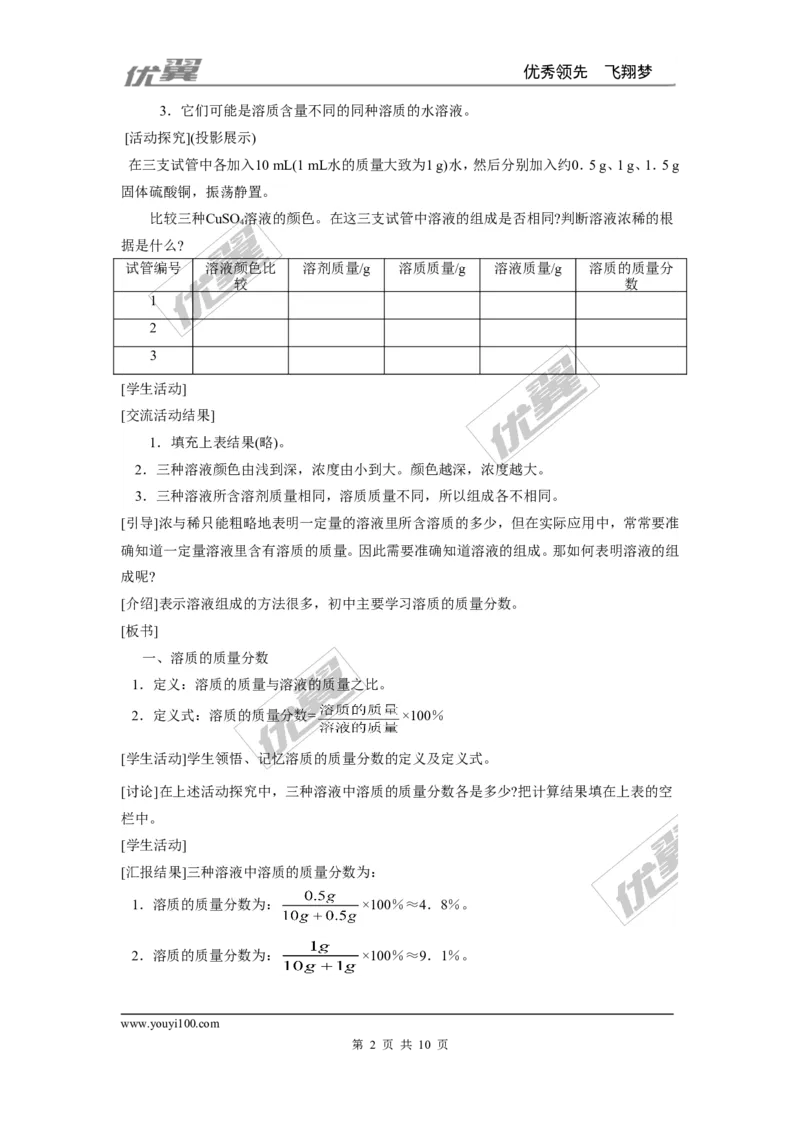 课题3溶液的浓度_初中化学_01.人教版初中化学_01.初中化学课件PPT--教案--试题_初中化学全套(课件--教案--配套)_18年初中化学9年级下_18春九化下(RJ)--2.精品教案_2.第九单元溶液