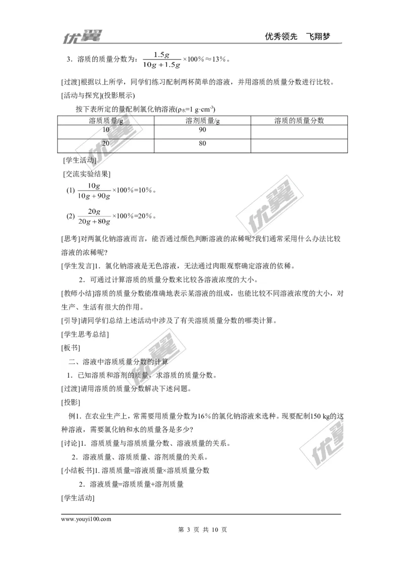 课题3溶液的浓度_初中化学_01.人教版初中化学_01.初中化学课件PPT--教案--试题_初中化学全套(课件--教案--配套)_18年初中化学9年级下_18春九化下(RJ)--2.精品教案_2.第九单元溶液