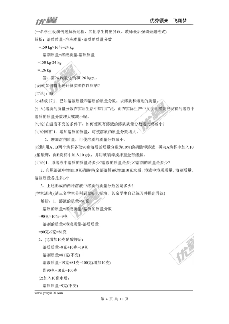 课题3溶液的浓度_初中化学_01.人教版初中化学_01.初中化学课件PPT--教案--试题_初中化学全套(课件--教案--配套)_18年初中化学9年级下_18春九化下(RJ)--2.精品教案_2.第九单元溶液