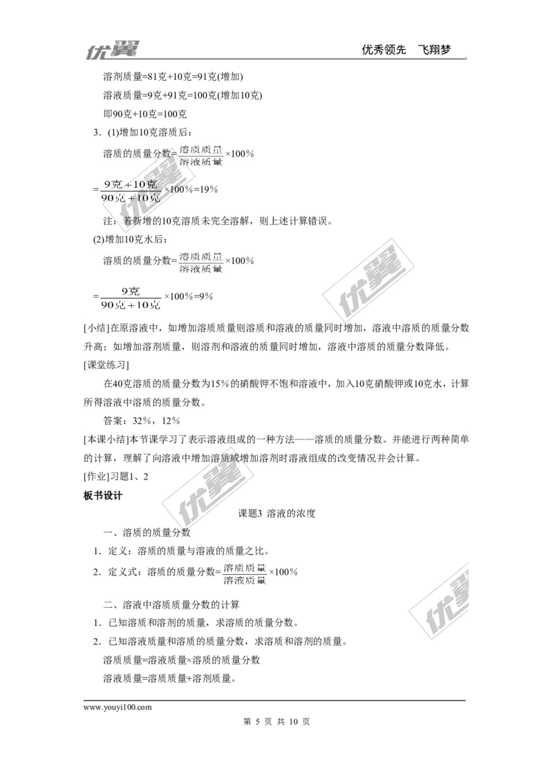 课题3溶液的浓度_初中化学_01.人教版初中化学_01.初中化学课件PPT--教案--试题_初中化学全套(课件--教案--配套)_18年初中化学9年级下_18春九化下(RJ)--2.精品教案_2.第九单元溶液