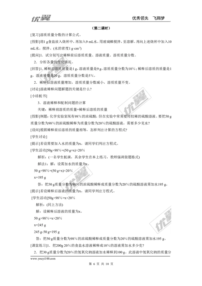 课题3溶液的浓度_初中化学_01.人教版初中化学_01.初中化学课件PPT--教案--试题_初中化学全套(课件--教案--配套)_18年初中化学9年级下_18春九化下(RJ)--2.精品教案_2.第九单元溶液