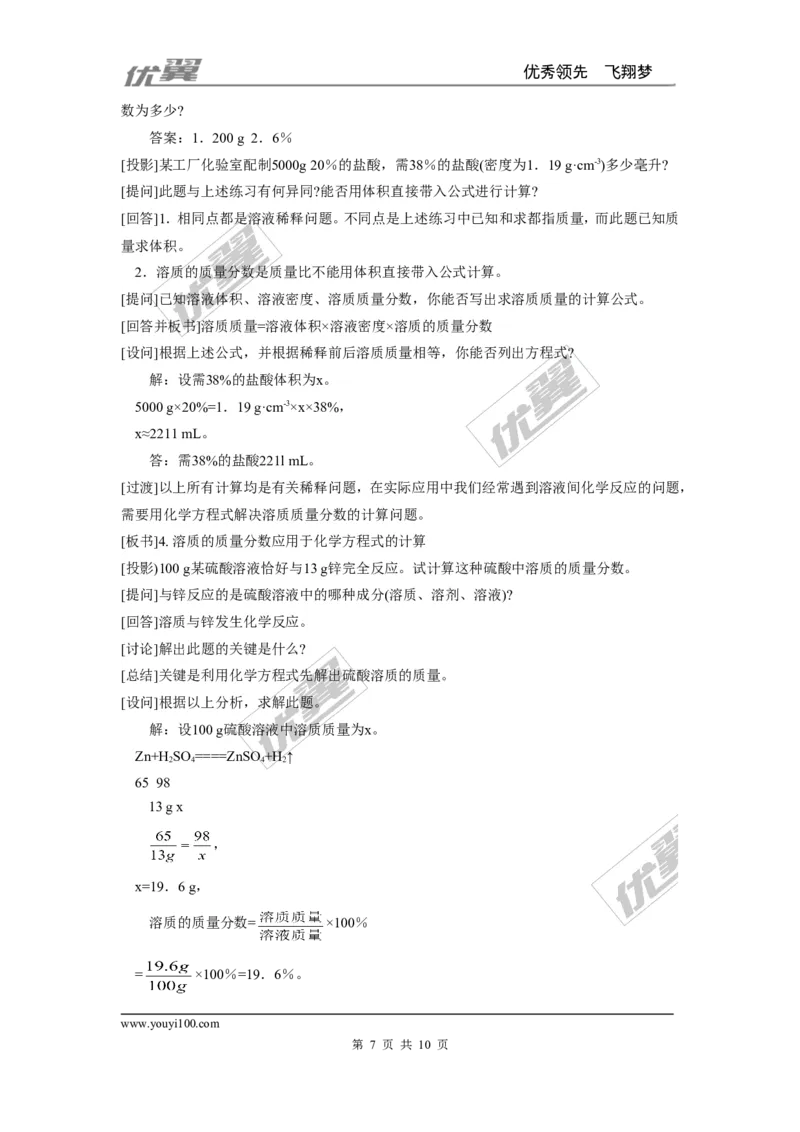 课题3溶液的浓度_初中化学_01.人教版初中化学_01.初中化学课件PPT--教案--试题_初中化学全套(课件--教案--配套)_18年初中化学9年级下_18春九化下(RJ)--2.精品教案_2.第九单元溶液