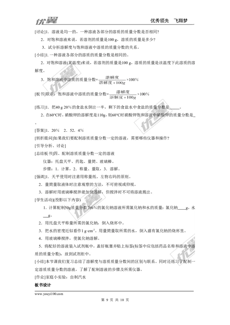 课题3溶液的浓度_初中化学_01.人教版初中化学_01.初中化学课件PPT--教案--试题_初中化学全套(课件--教案--配套)_18年初中化学9年级下_18春九化下(RJ)--2.精品教案_2.第九单元溶液