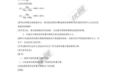 课题3溶液的浓度_初中化学_01.人教版初中化学_01.初中化学课件PPT--教案--试题_初中化学全套(课件--教案--配套)_18年初中化学9年级下_18春九化下(RJ)--2.精品教案_2.第九单元溶液