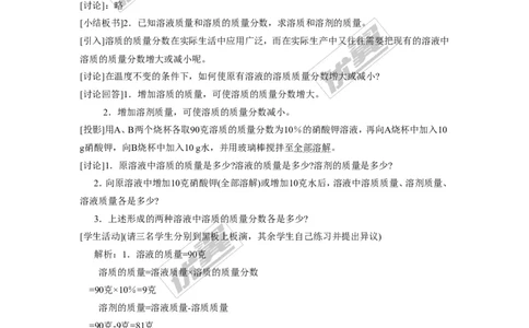 课题3溶液的浓度_初中化学_01.人教版初中化学_01.初中化学课件PPT--教案--试题_初中化学全套(课件--教案--配套)_18年初中化学9年级下_18春九化下(RJ)--2.精品教案_2.第九单元溶液