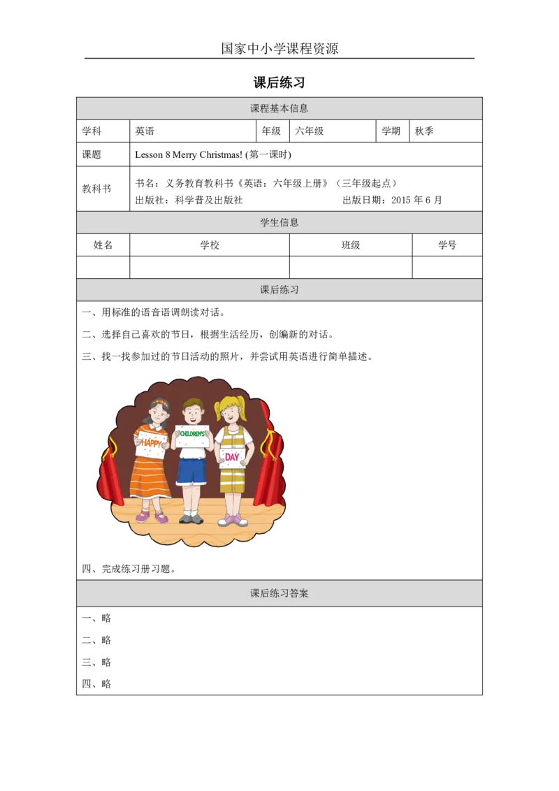 22Lesson8MerryChristmas!(1)_国家课_课后练习_26春四年级上下册人教版_四上英语合集人教版PEP英语四年级上册新教材（教学视频+课件+动画+音频+练习+教案）_17练习资料_《小学英语》