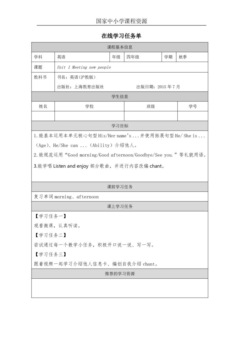 2Unit1Period2_学习任务单_26春四年级上下册人教版_四上英语合集人教版PEP英语四年级上册新教材（教学视频+课件+动画+音频+练习+教案）_17练习资料_小学英语（预习复习资料大礼包）_193