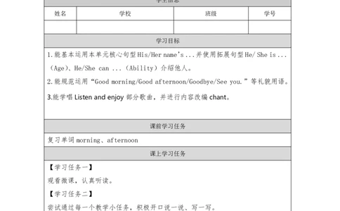 2Unit1Period2_学习任务单_26春四年级上下册人教版_四上英语合集人教版PEP英语四年级上册新教材（教学视频+课件+动画+音频+练习+教案）_17练习资料_小学英语（预习复习资料大礼包）_193