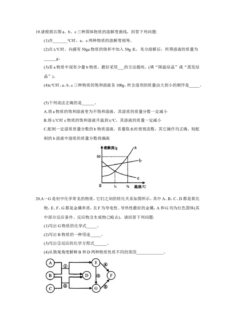 黑龙江省齐齐哈尔市2018年中考化学试题（word版，含答案）_初中化学_01.人教版初中化学_06.初中化学中考真题