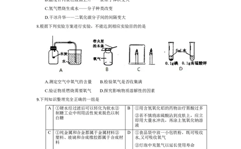 黑龙江省齐齐哈尔市2018年中考化学试题（word版，含答案）_初中化学_01.人教版初中化学_06.初中化学中考真题