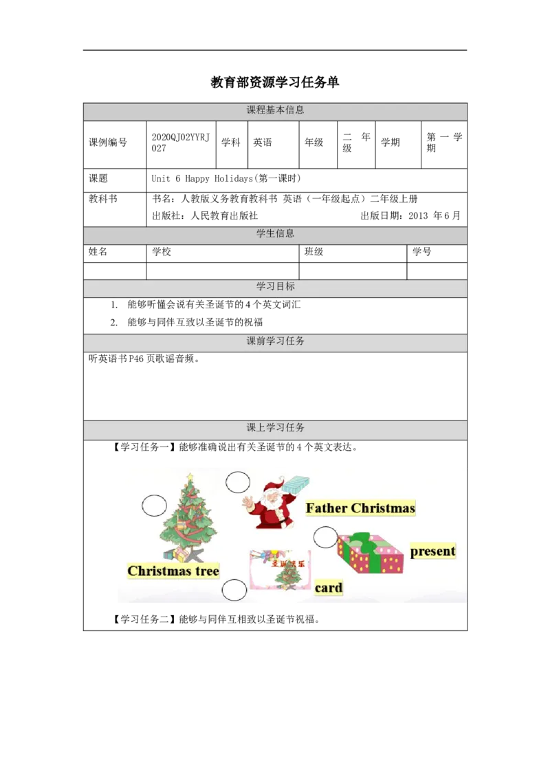1203二年级英语(人教版)Unit+6+Happy+Holidays第一课时-3学习任务单_26春四年级上下册人教版_四上英语合集人教版PEP英语四年级上册新教材（教学视频+课件+动画+音频+练习+教案）