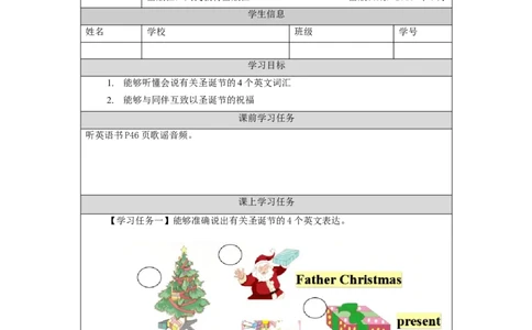 1203二年级英语(人教版)Unit+6+Happy+Holidays第一课时-3学习任务单_26春四年级上下册人教版_四上英语合集人教版PEP英语四年级上册新教材（教学视频+课件+动画+音频+练习+教案）