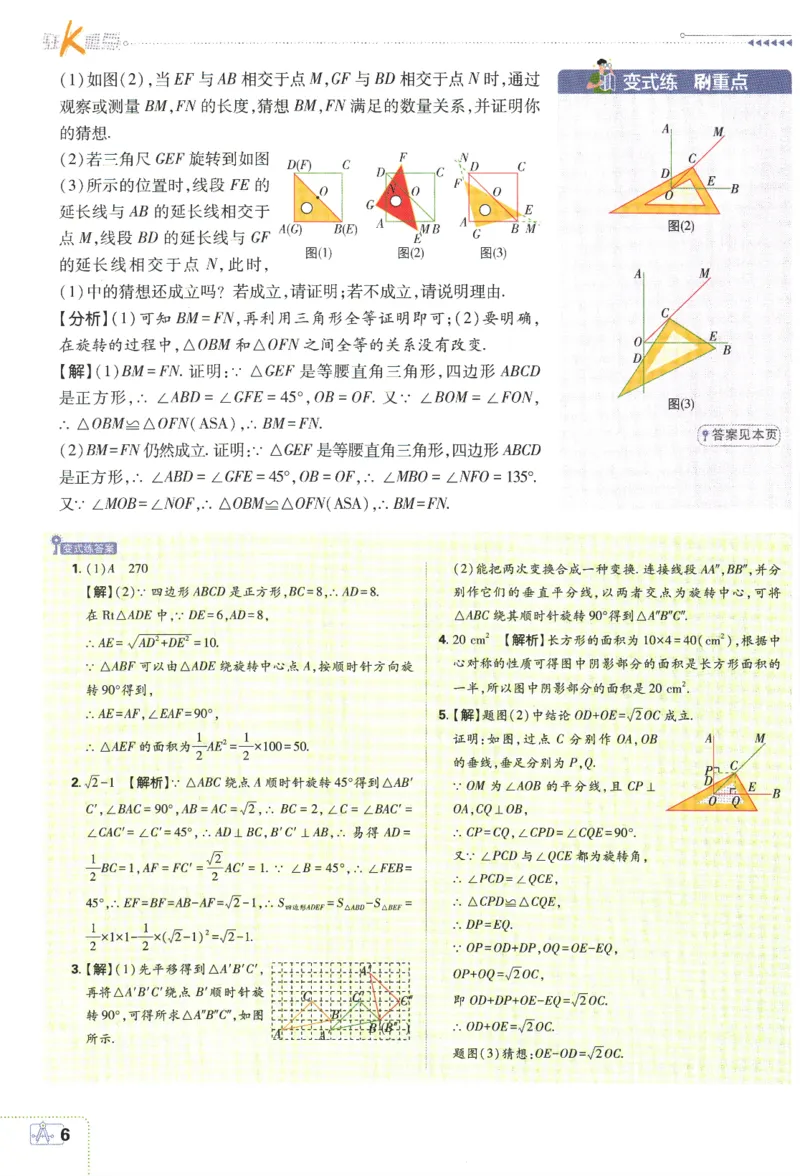 2024版《初中必刷题》数学9下（HK）-狂K重点_2026沪教牛津版英语_026(1).24-9下数学沪教版
