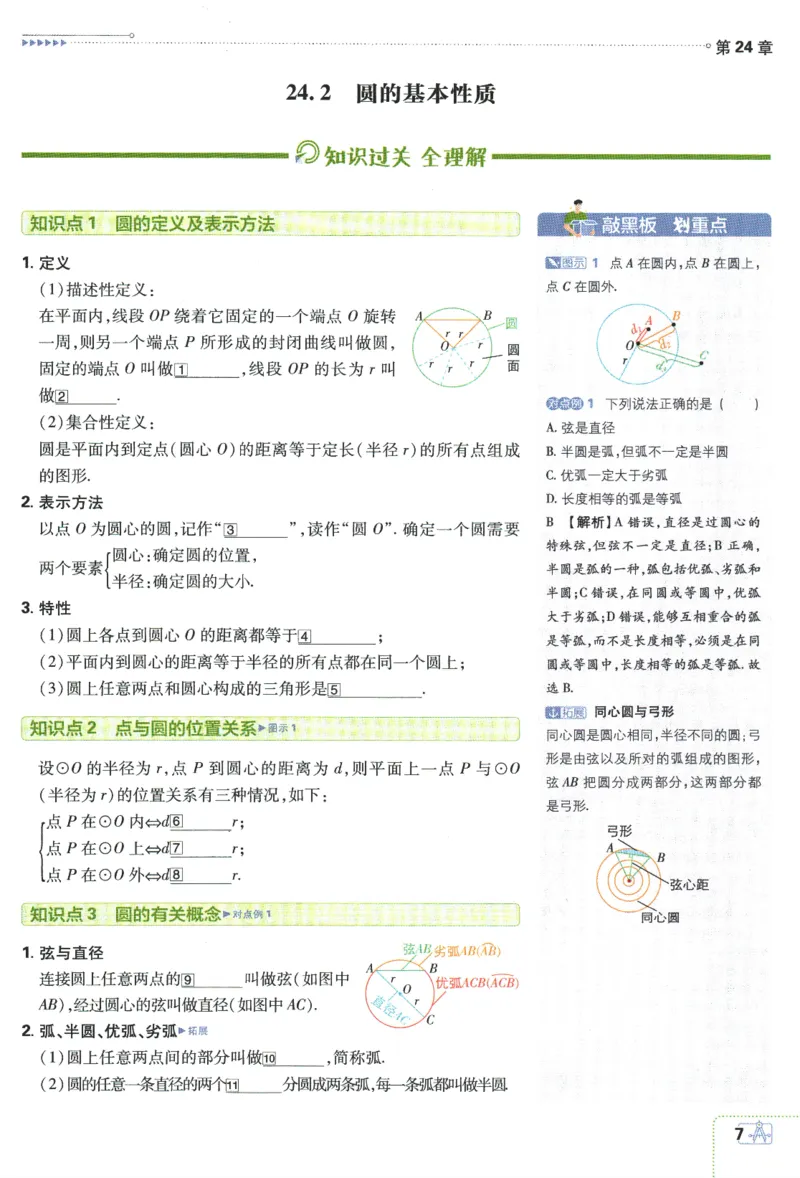 2024版《初中必刷题》数学9下（HK）-狂K重点_2026沪教牛津版英语_026(1).24-9下数学沪教版