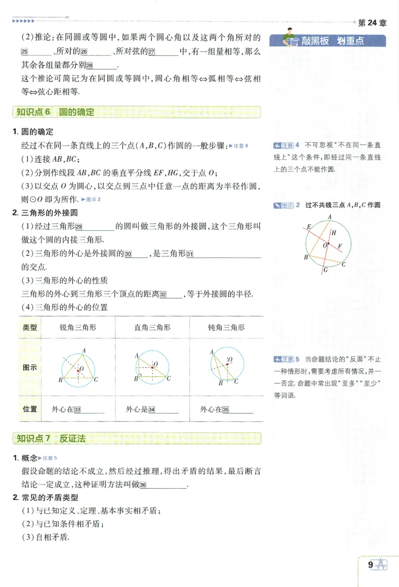 2024版《初中必刷题》数学9下（HK）-狂K重点_2026沪教牛津版英语_026(1).24-9下数学沪教版