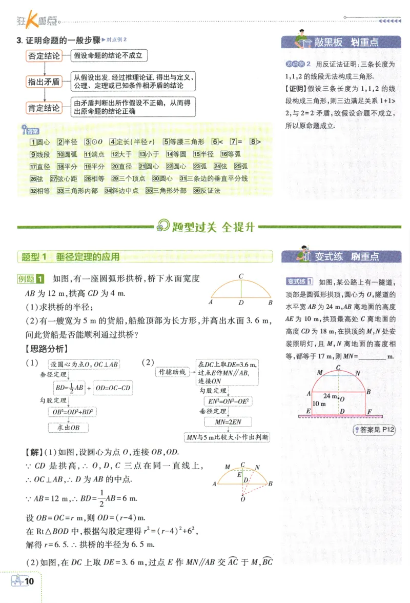 2024版《初中必刷题》数学9下（HK）-狂K重点_2026沪教牛津版英语_026(1).24-9下数学沪教版
