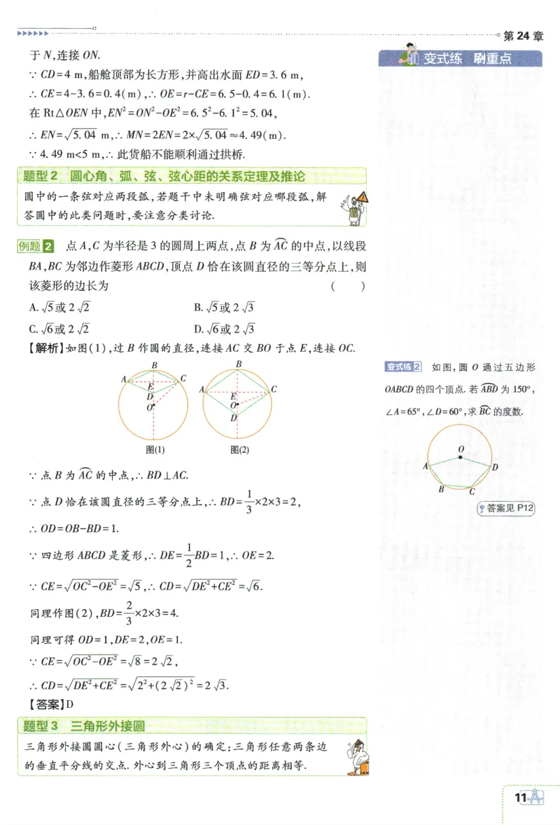 2024版《初中必刷题》数学9下（HK）-狂K重点_2026沪教牛津版英语_026(1).24-9下数学沪教版