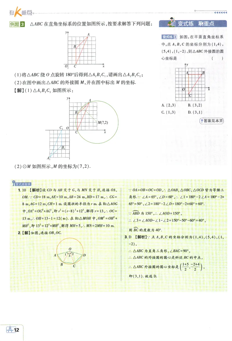 2024版《初中必刷题》数学9下（HK）-狂K重点_2026沪教牛津版英语_026(1).24-9下数学沪教版