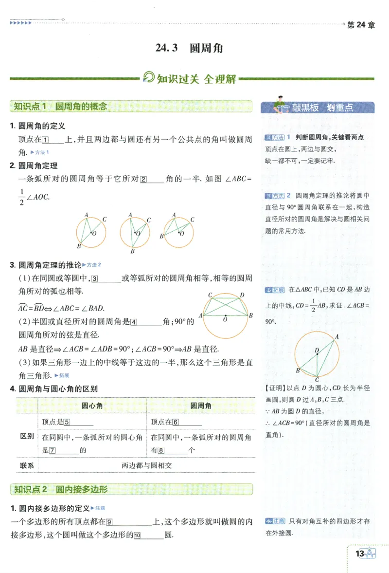 2024版《初中必刷题》数学9下（HK）-狂K重点_2026沪教牛津版英语_026(1).24-9下数学沪教版