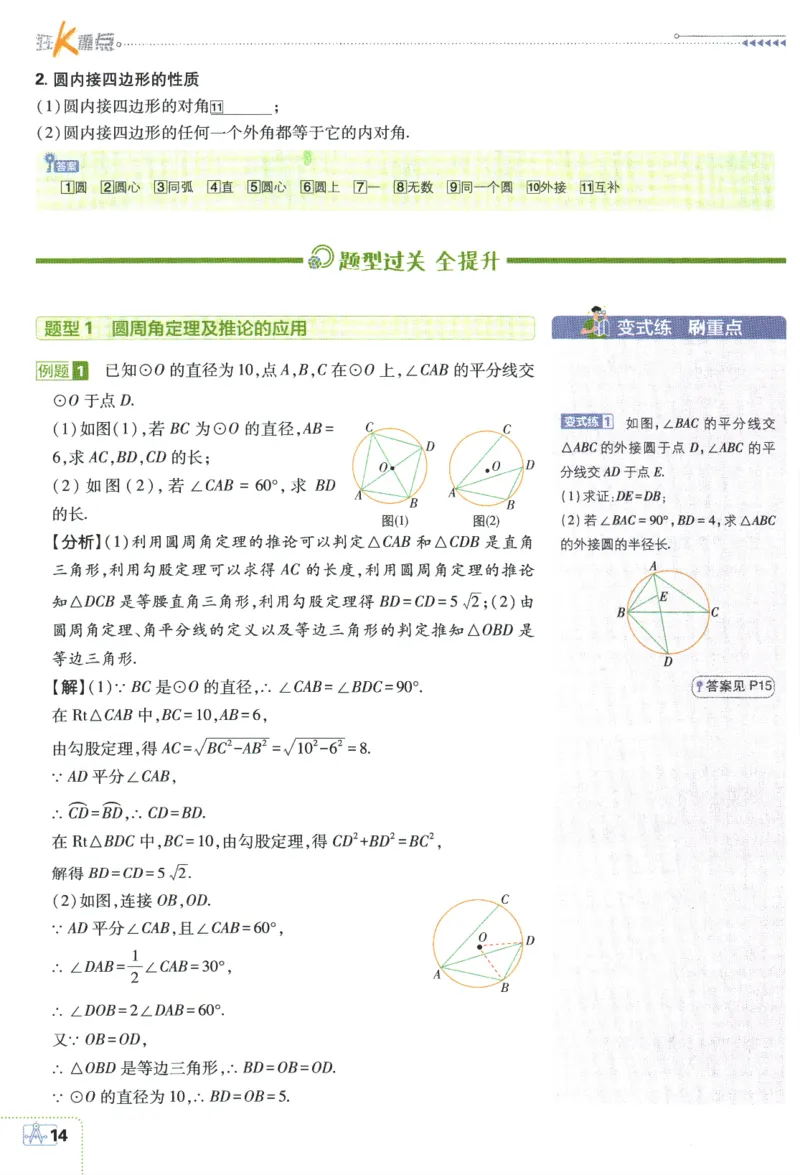 2024版《初中必刷题》数学9下（HK）-狂K重点_2026沪教牛津版英语_026(1).24-9下数学沪教版