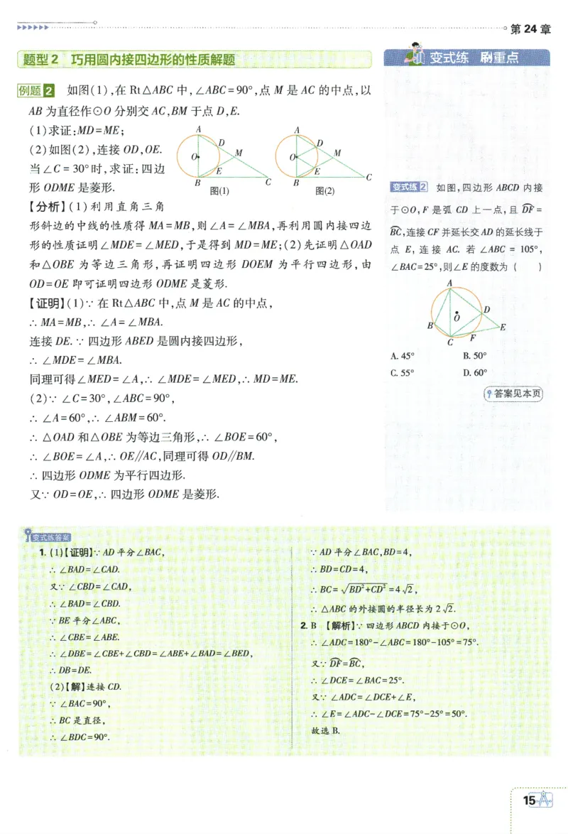 2024版《初中必刷题》数学9下（HK）-狂K重点_2026沪教牛津版英语_026(1).24-9下数学沪教版