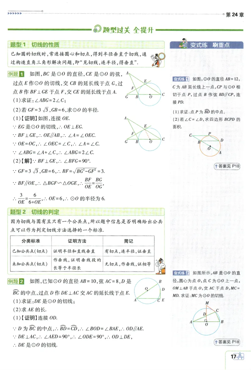 2024版《初中必刷题》数学9下（HK）-狂K重点_2026沪教牛津版英语_026(1).24-9下数学沪教版