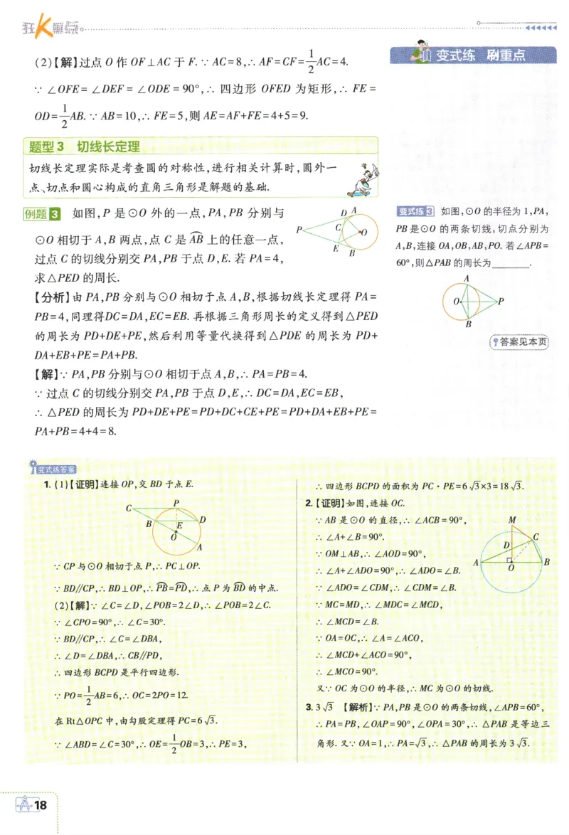 2024版《初中必刷题》数学9下（HK）-狂K重点_2026沪教牛津版英语_026(1).24-9下数学沪教版