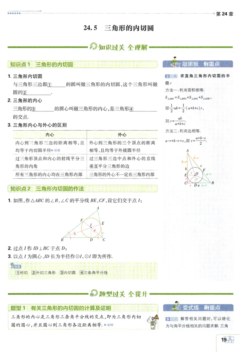 2024版《初中必刷题》数学9下（HK）-狂K重点_2026沪教牛津版英语_026(1).24-9下数学沪教版