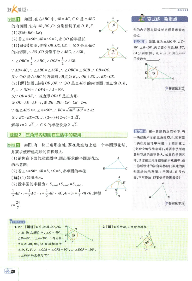 2024版《初中必刷题》数学9下（HK）-狂K重点_2026沪教牛津版英语_026(1).24-9下数学沪教版