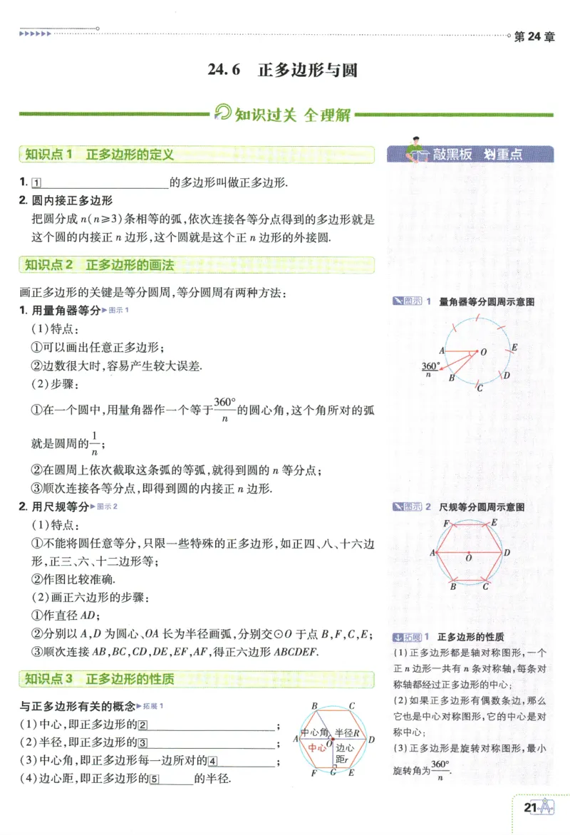 2024版《初中必刷题》数学9下（HK）-狂K重点_2026沪教牛津版英语_026(1).24-9下数学沪教版