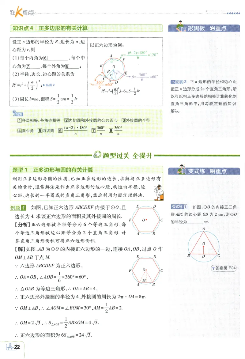 2024版《初中必刷题》数学9下（HK）-狂K重点_2026沪教牛津版英语_026(1).24-9下数学沪教版