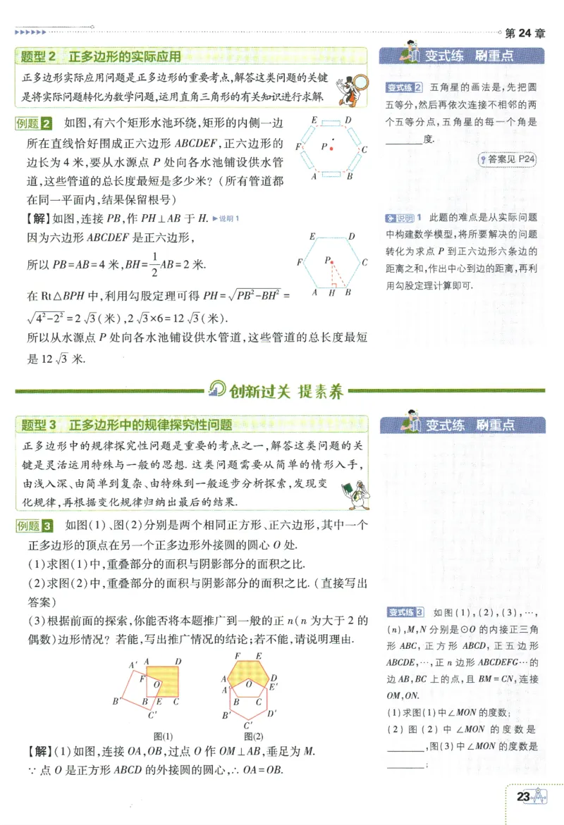 2024版《初中必刷题》数学9下（HK）-狂K重点_2026沪教牛津版英语_026(1).24-9下数学沪教版