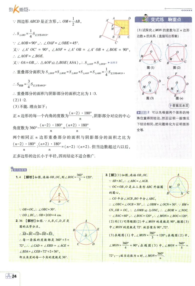 2024版《初中必刷题》数学9下（HK）-狂K重点_2026沪教牛津版英语_026(1).24-9下数学沪教版