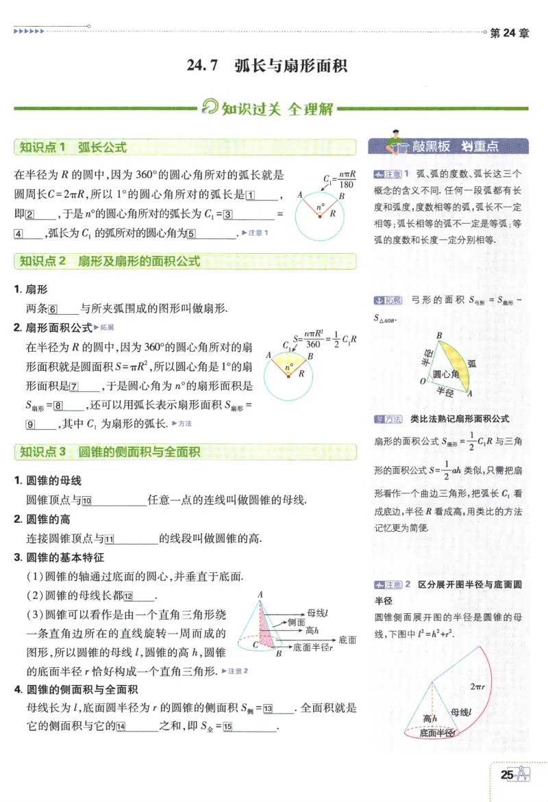 2024版《初中必刷题》数学9下（HK）-狂K重点_2026沪教牛津版英语_026(1).24-9下数学沪教版
