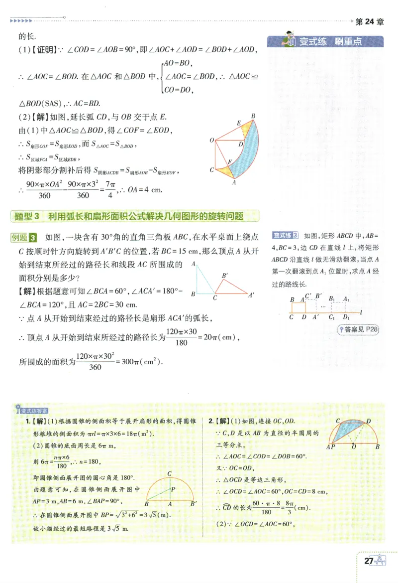 2024版《初中必刷题》数学9下（HK）-狂K重点_2026沪教牛津版英语_026(1).24-9下数学沪教版